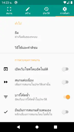 สแกนเนอร์ QR และบาร์โค้ด screenshot