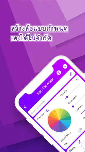หมุนวงล้อ - ตัวเลือกสุ่ม screenshot