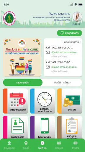 หมอ กทม. screenshot