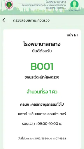 หมอ กทม. screenshot