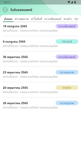 หมอพร้อม screenshot