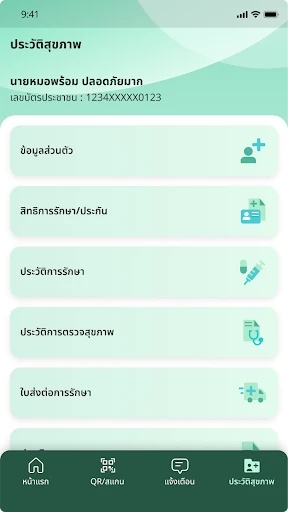 หมอพร้อม screenshot