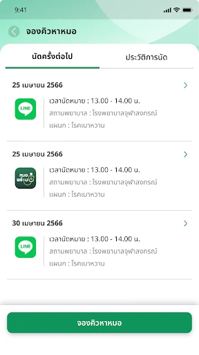 หมอพร้อม screenshot