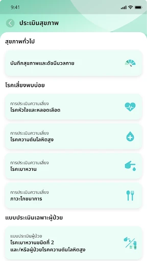 หมอพร้อม screenshot