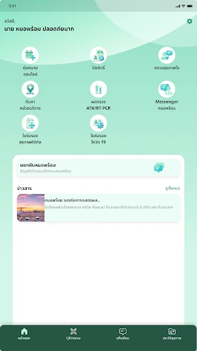หมอพร้อม screenshot