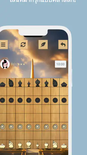 หมากรุกไทย screenshot