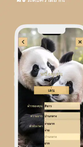 หมากรุกไทย screenshot