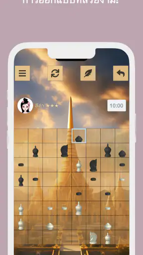หมากรุกไทย screenshot