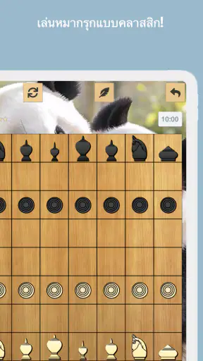 หมากรุกไทย screenshot