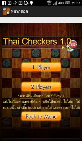 หมากฮอส screenshot
