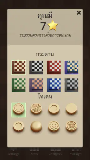 หมากฮอส screenshot