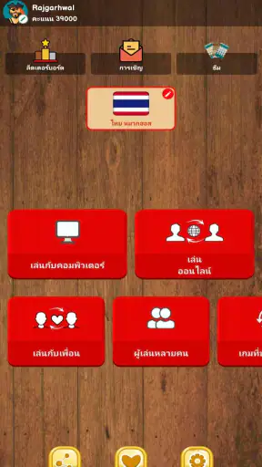 หมากฮอสออนไลน์ screenshot