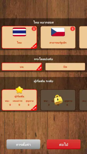 หมากฮอสออนไลน์ screenshot