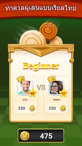 หมากฮอสออนไลน์ screenshot