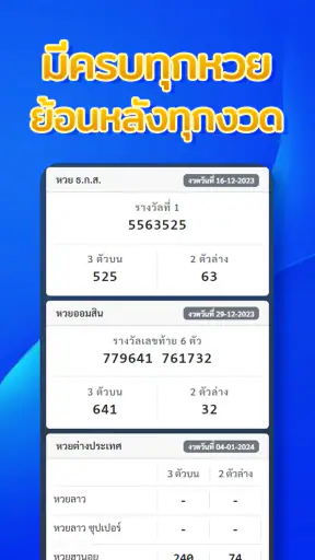 หวยดีใจ แทงหวยออนไลน์ screenshot
