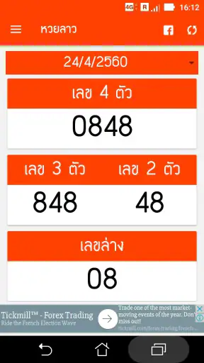 หวยลาว (lao lottery) - เลขลาว screenshot