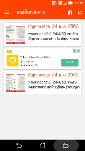 หวยลาว (lao lottery) - เลขลาว screenshot