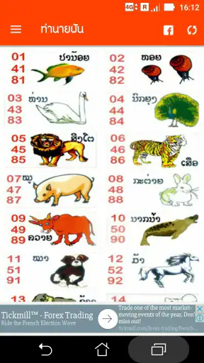 หวยลาว (lao lottery) - เลขลาว screenshot