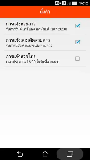 หวยลาว (lao lottery) - เลขลาว screenshot