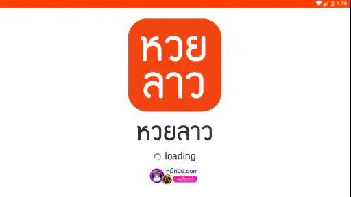 หวยลาว (lao lottery) - เลขลาว screenshot