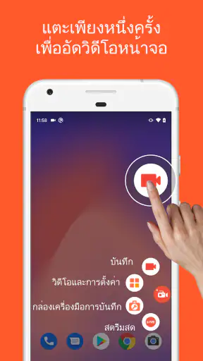 อัดหน้าจอ - AZ Screen Recorder screenshot