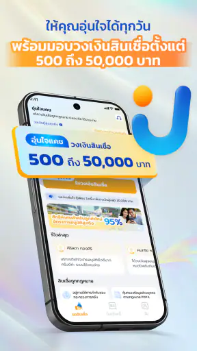 อุ่นใจแคช: กู้เงินถูกกฎหมาย screenshot
