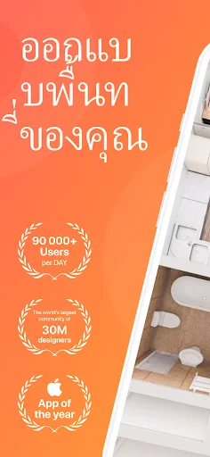 ออกแบบ วางแผนห้องพัก 3D screenshot
