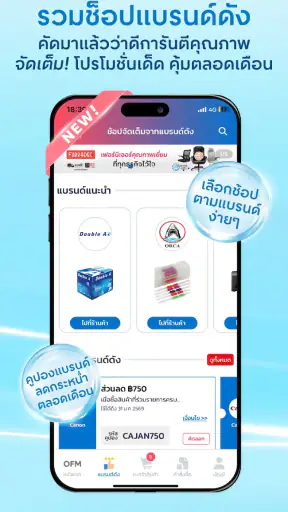 ออฟฟิศเมท (OfficeMate) screenshot