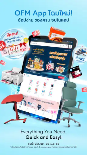 ออฟฟิศเมท (OfficeMate) screenshot