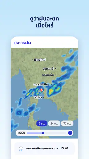 อากาศและเรดาร์ฝน screenshot