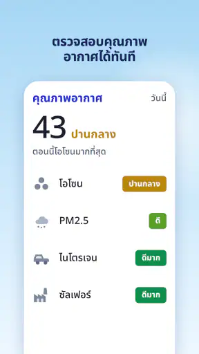 อากาศและเรดาร์ฝน screenshot