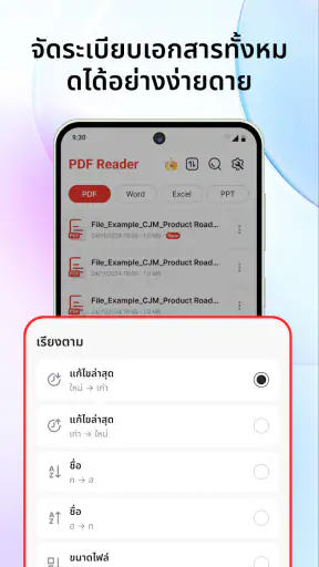 อ่านและแก้ไข PDF screenshot