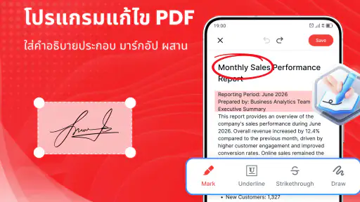 อ่านและแก้ไขพีดีเอฟ screenshot