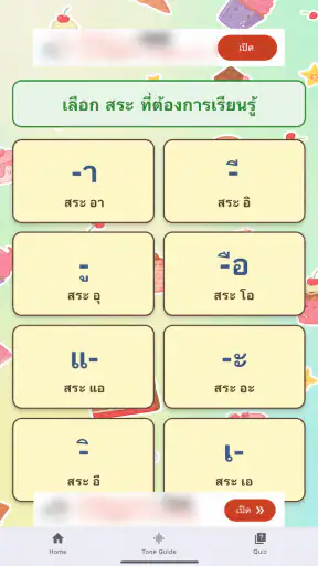 อ่านไทย screenshot
