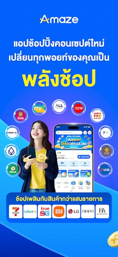 อเมซซูเปอร์แอป screenshot