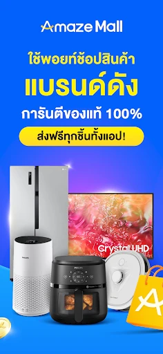 อเมซซูเปอร์แอป screenshot