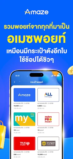 อเมซซูเปอร์แอป screenshot