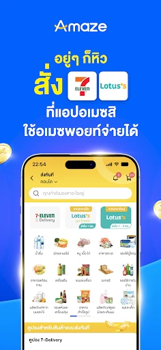 อเมซซูเปอร์แอป screenshot