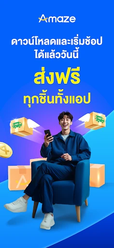 อเมซซูเปอร์แอป screenshot