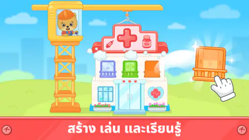 เกมก่อสร้างสำหรับเด็ก 2+ screenshot