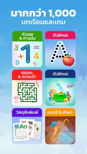 เกมการเรียนรู้ Intellecto Kids screenshot