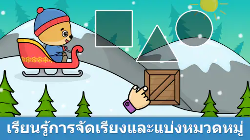 เกมการเรียนรู้สำหรับเด็ก 2-5 screenshot