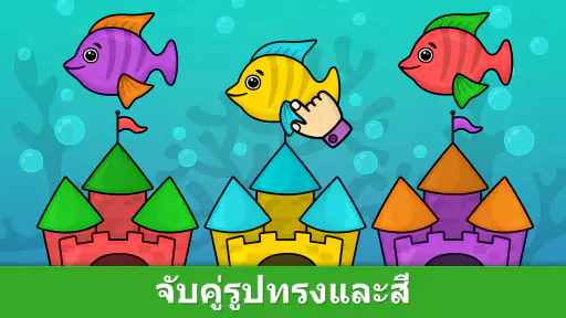 เกมการเรียนรู้สำหรับเด็ก 2-5 screenshot