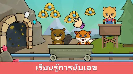 เกมการเรียนรู้สำหรับเด็ก 2-5 screenshot