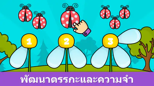 เกมการเรียนรู้สำหรับเด็ก 2-5 screenshot