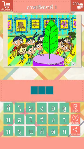 เกมทายภาพปริศนา screenshot