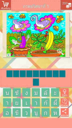เกมทายภาพปริศนา screenshot