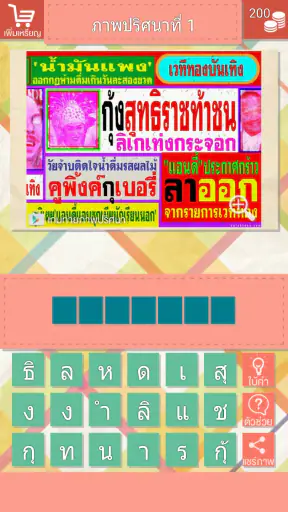 เกมทายภาพปริศนา screenshot
