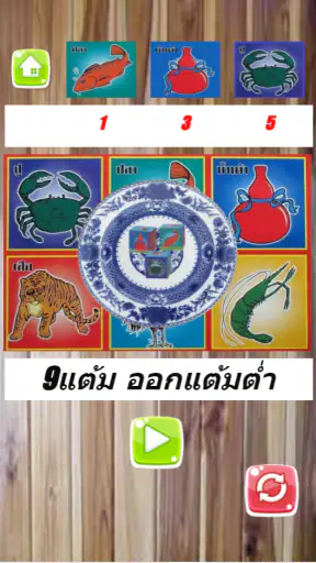 เกมน้ำเต้า ปู ปลา 2023 screenshot