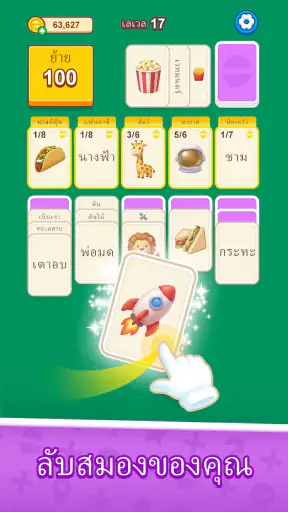 เกมเรียงคำ: ฝึกสมอง screenshot